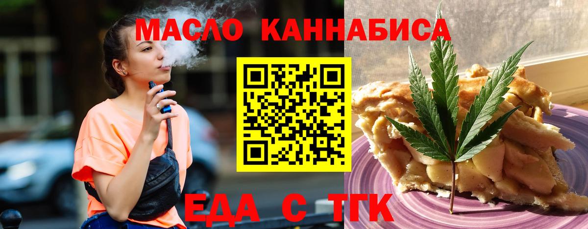Еда ТГК конопля Карачаевск