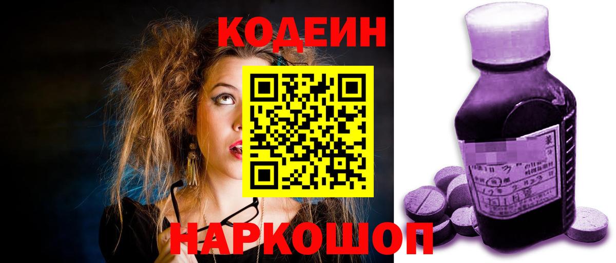 Codein напиток Lean (лин)  Вход с VPN  Карачаевск  Codein Purple Drank 
