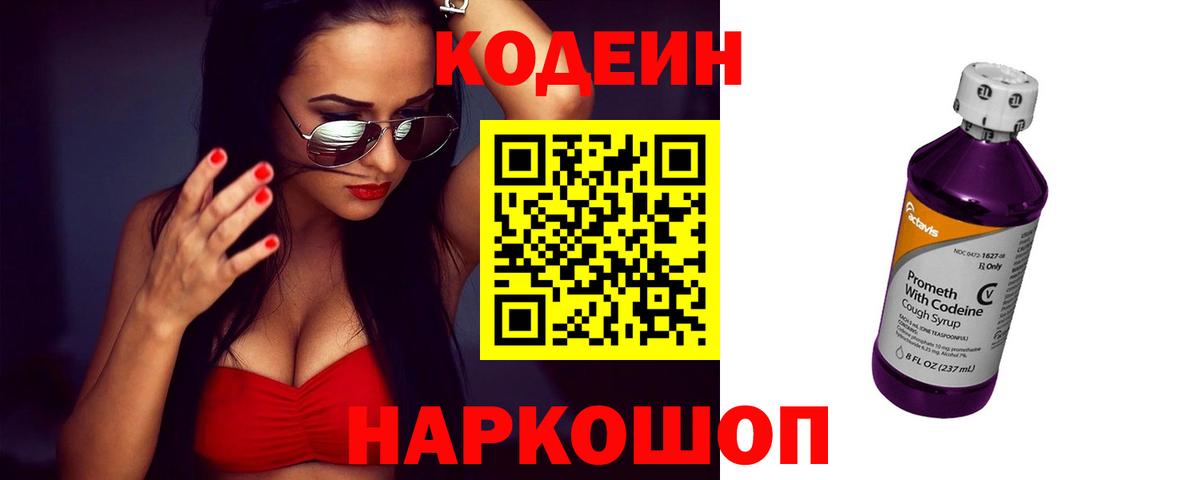 Кодеин напиток Lean (лин) Карачаевск