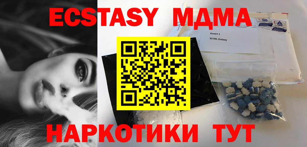 MDMA кристаллы  Вход с VPN  MDMA Molly  Карачаевск 