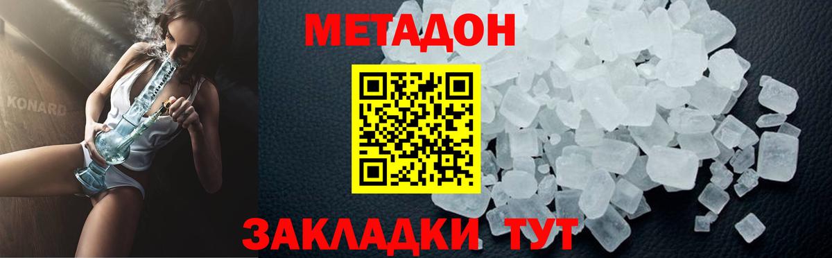 МЕТАДОН methadone Карачаевск
